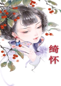 绮丽读音